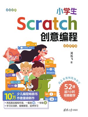 cover image of 小学生Scratch创意编程